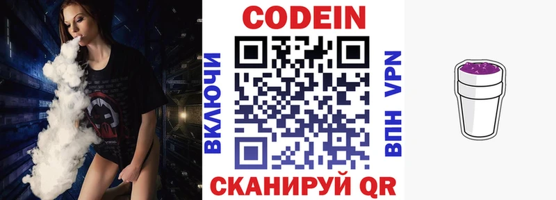 Купить где  Полярные Зори  Кодеин Purple Drank 
